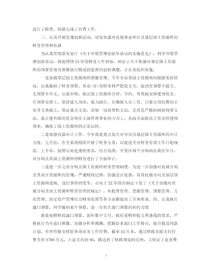 精编之机关财务工作总结范文2.docx