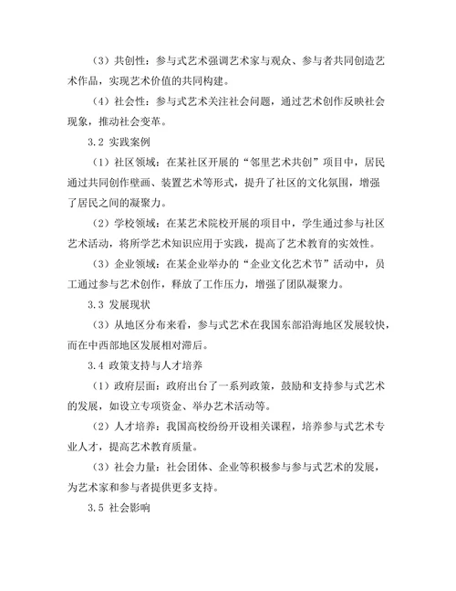 参与式艺术的理论基础与实践案例