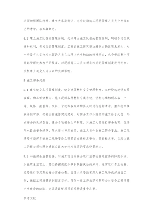 关于路桥施工现场管理的思考.docx