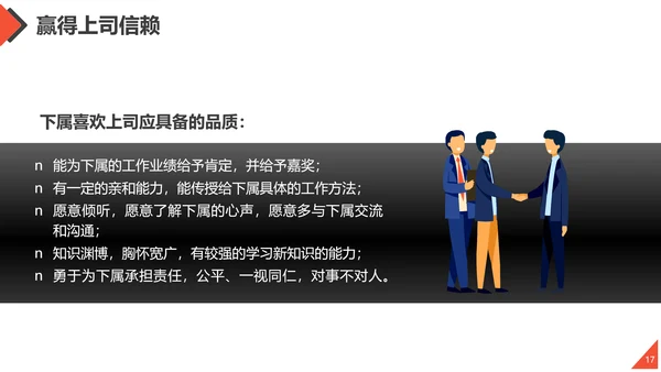 工作方法与管理能力培训通用PPT课件模板