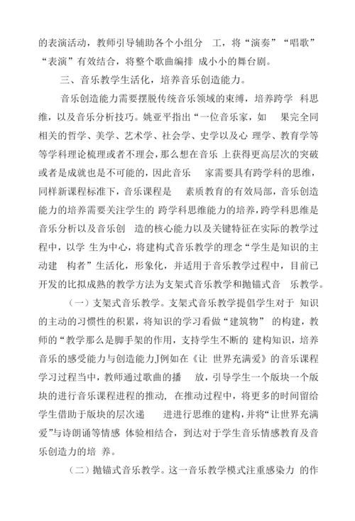 教学心得-从音乐课堂关键能力培养谈起.docx