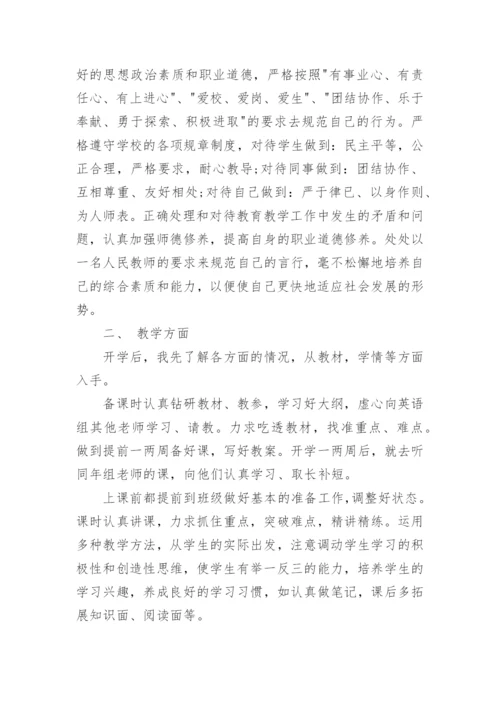 八年级下学期英语教学总结_1.docx