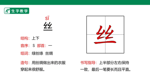 1 古诗二首 生字动画课件