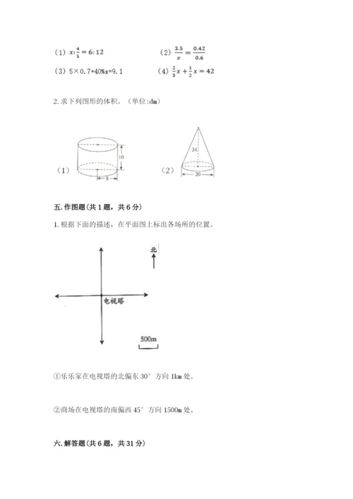 北师大版六年级下册数学期末测试卷含答案（巩固）.docx