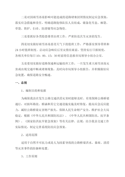 公路交通突发事件应急预案.docx