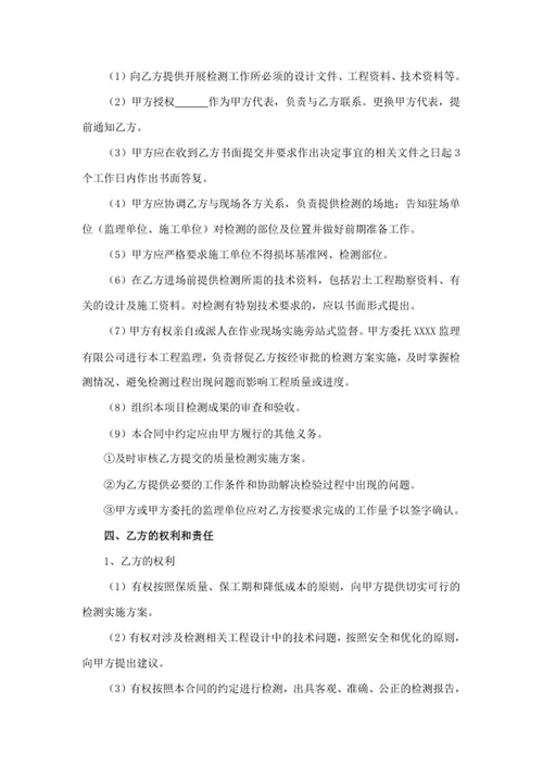 建设项目检验监测服务合同