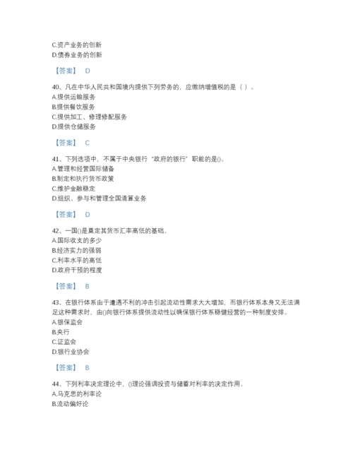 2022年山东省国家电网招聘之经济学类自我评估题库A4版可打印.docx