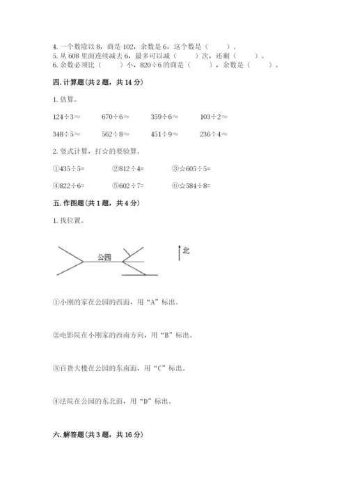小学数学三年级下册期中测试卷精品（易错题）.docx