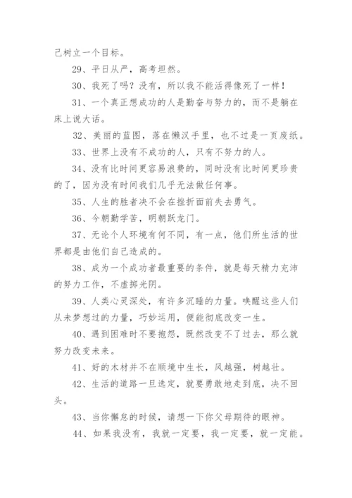 高三冲刺高考励志的标语.docx