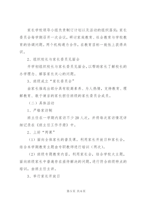 学校的个人工作计划范文.docx