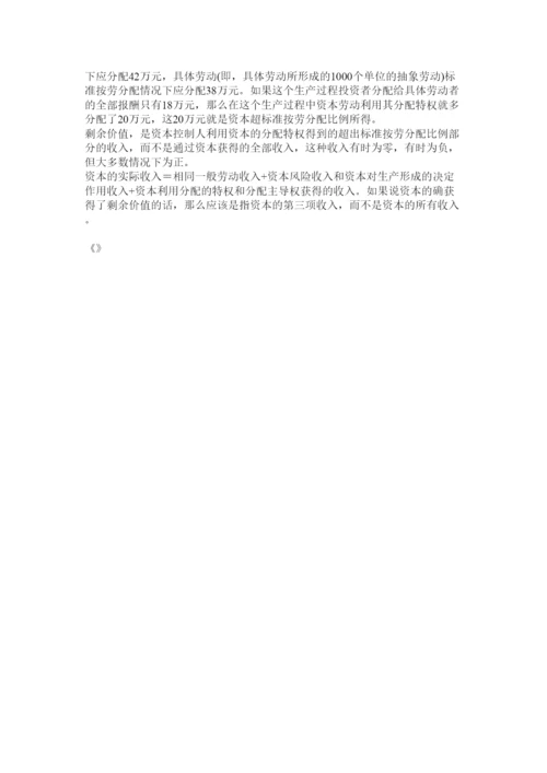 【精编】经济危机论文.docx