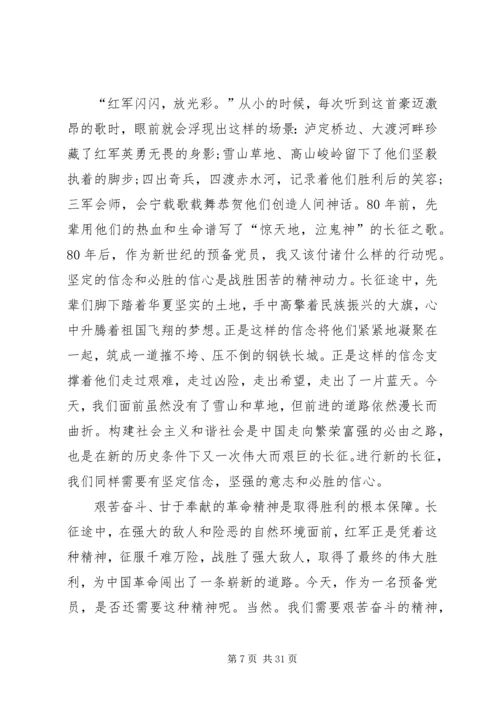 学长征精神,作合格党员.docx