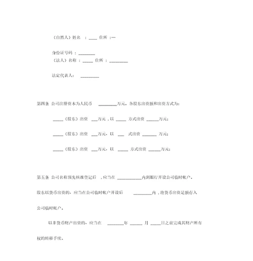 最新通用通用型小微企业股东出资入股合同范文