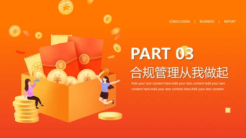 银行内控管理投资理财金融投资PPT模板