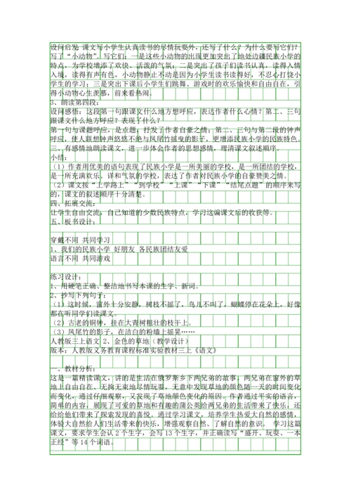 人教版三上语文教案.docx