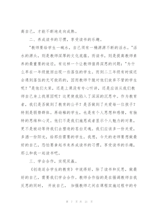 教育学生的心得体会范文集合7篇.docx