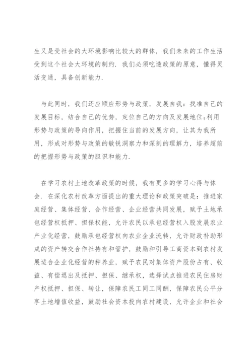 形势与政策心得体会4篇.docx