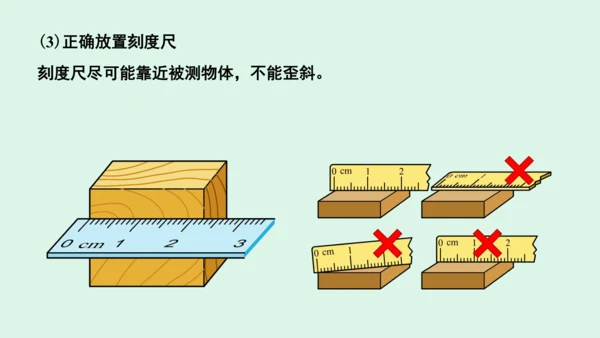 1.1长度和时间的测量 课件 (共40张PPT) 2023-2024学年人教版八年级上册物理