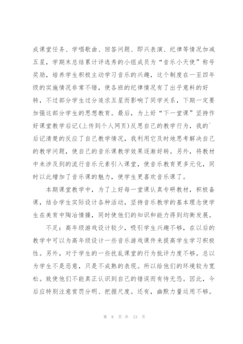 年度音乐教学教师心得.docx
