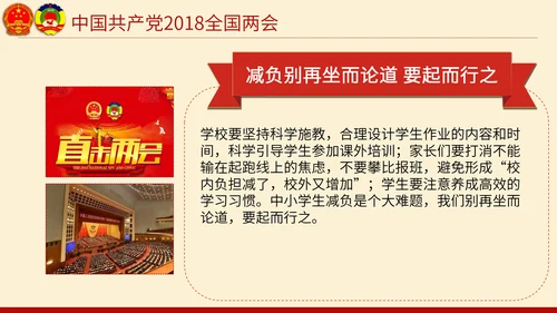 聚焦两会奋进新时代PPT模板