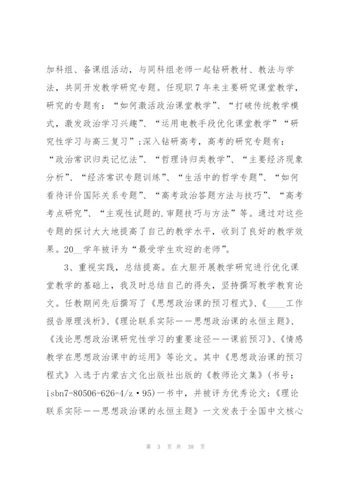 教师专业技术工作总结报告10篇.docx