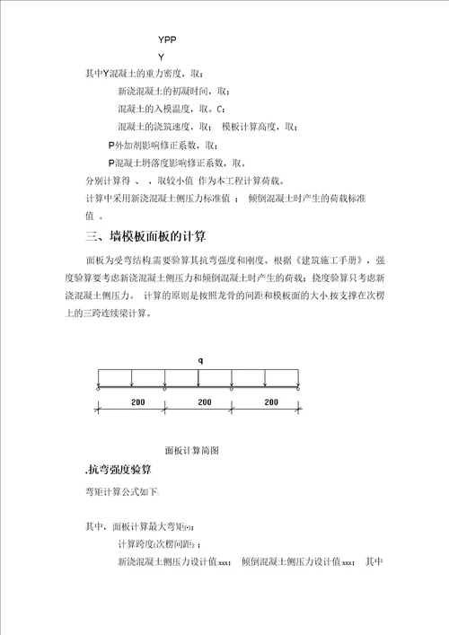 模板支撑系统及安装拆除方案