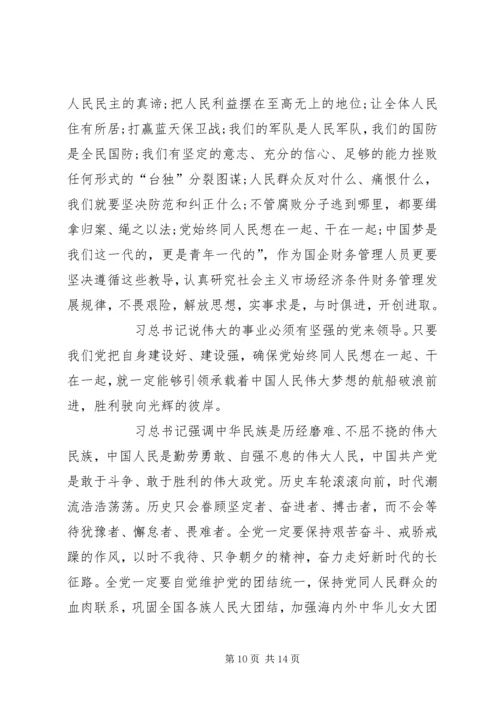 学习十九大精神争做合格党员心得体会合辑 (2).docx