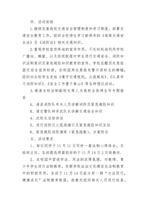 2023年学校普法工作计划10篇最新.docx