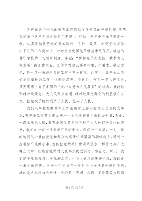 谈怎样在各自行业或岗位上体现共产党员的先进性，充分发挥先锋模范作用的认识.docx