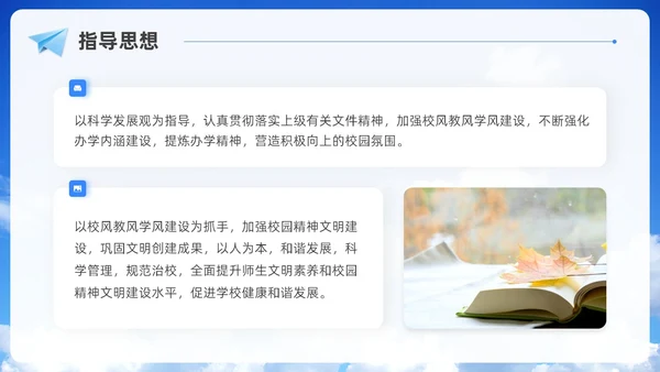 实拍风蓝天白云学风建设班级主题班会学校课件通用PPT