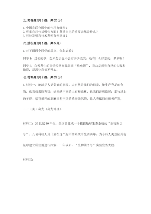 最新部编版六年级下册道德与法治期末测试卷（名校卷）.docx