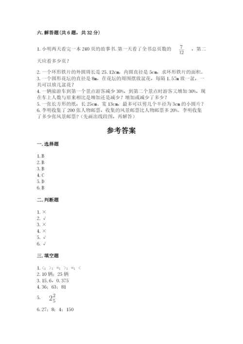 2022六年级上册数学期末考试试卷及完整答案（必刷）.docx