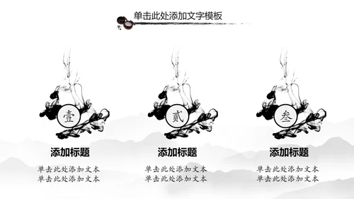 水墨中国风围棋文化动态PPT模板