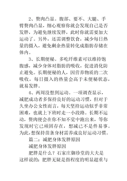 身体突然发胖什么原因