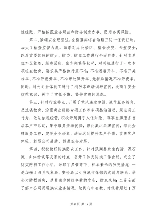 人保工作总结3篇.docx