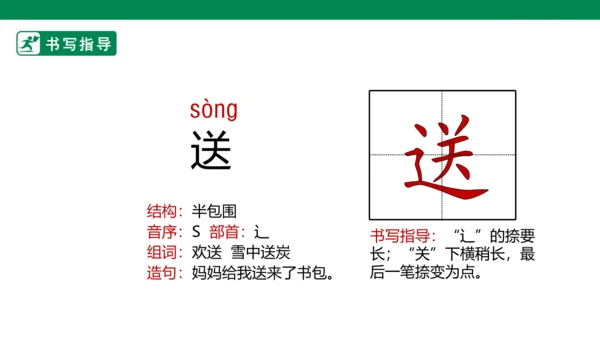 4.古诗三首 生字动画课件