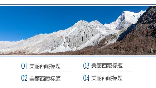 大美西藏旅游西藏文化藏式西藏风光PPT模板