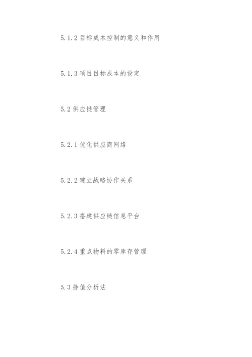工程硕士专业学位论文开题报告精编.docx