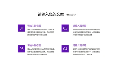 紫色渐变总结汇报职场PPT模板
