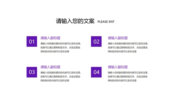 紫色渐变总结汇报职场PPT模板