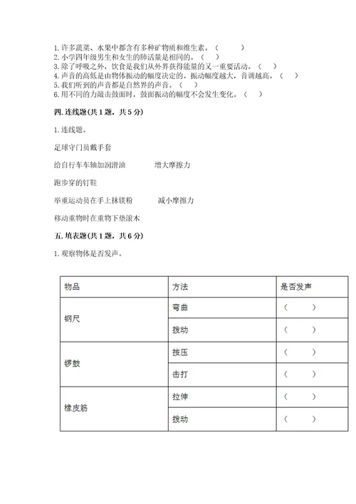 新教科版四年级科学上册期末测试卷精品含答案