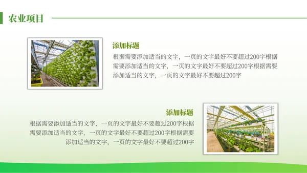 绿色发展生态农业项目报告通用PPT模板