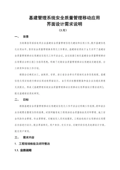 基建安全质量管理移动应用功能界面设计说明模板.docx