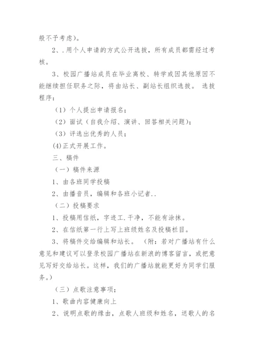 校园广播工作计划_1.docx