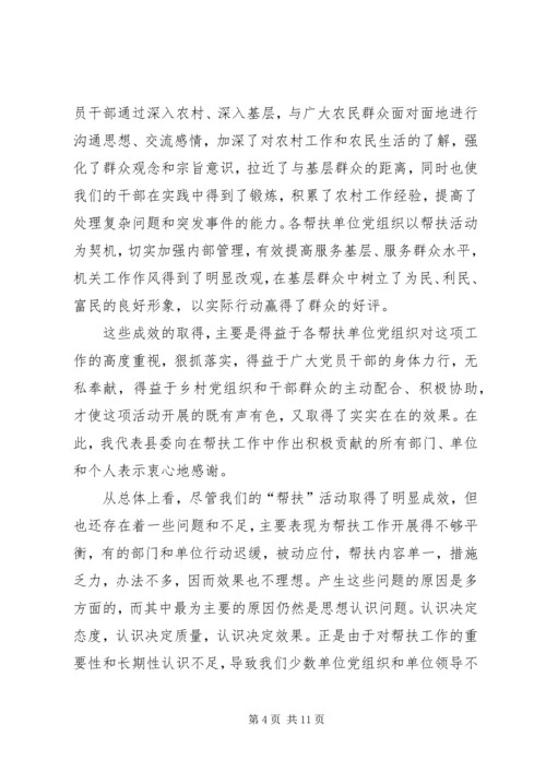 县支农帮农扶贫工作会讲话.docx