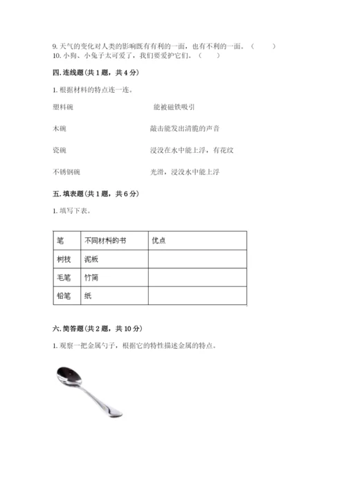 教科版二年级上册科学期末测试卷带答案（培优b卷）.docx