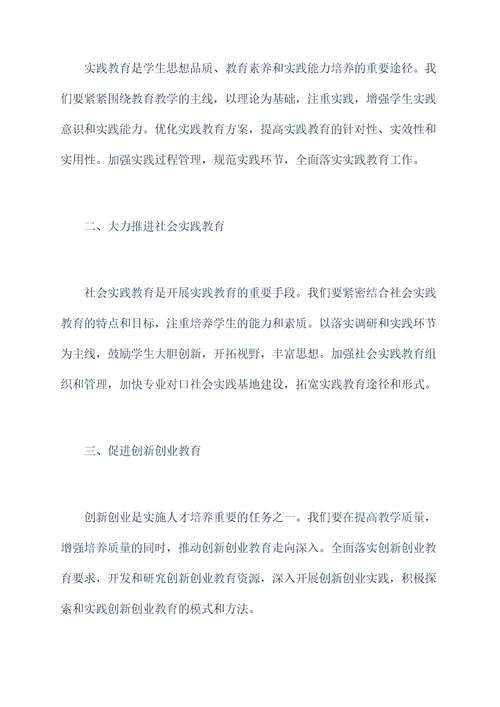 教务处述职讲话稿