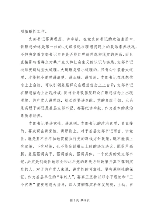 支部主心骨党员带头交流.docx