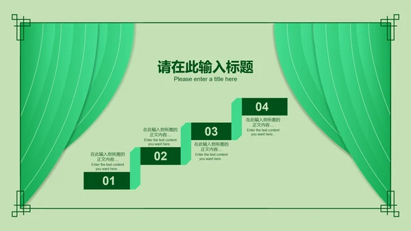 简约风绿色安全教育日PPT模板