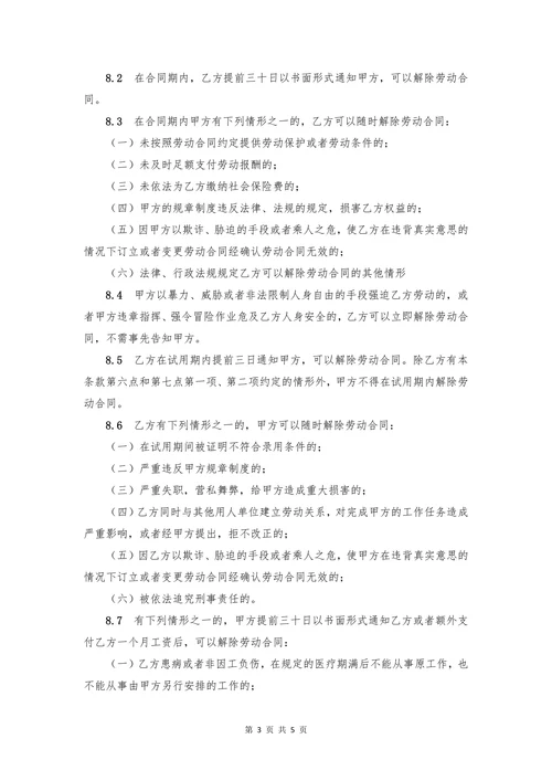 劳动合同简单实用